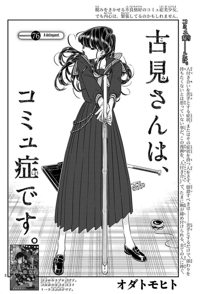 Komi-san wa Komyushou Desu Chapter 76 page 2 - Chapter 76