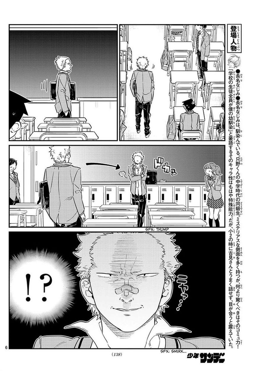 Komi-san wa Komyushou Desu Chapter 76 page 6 - Chapter 76