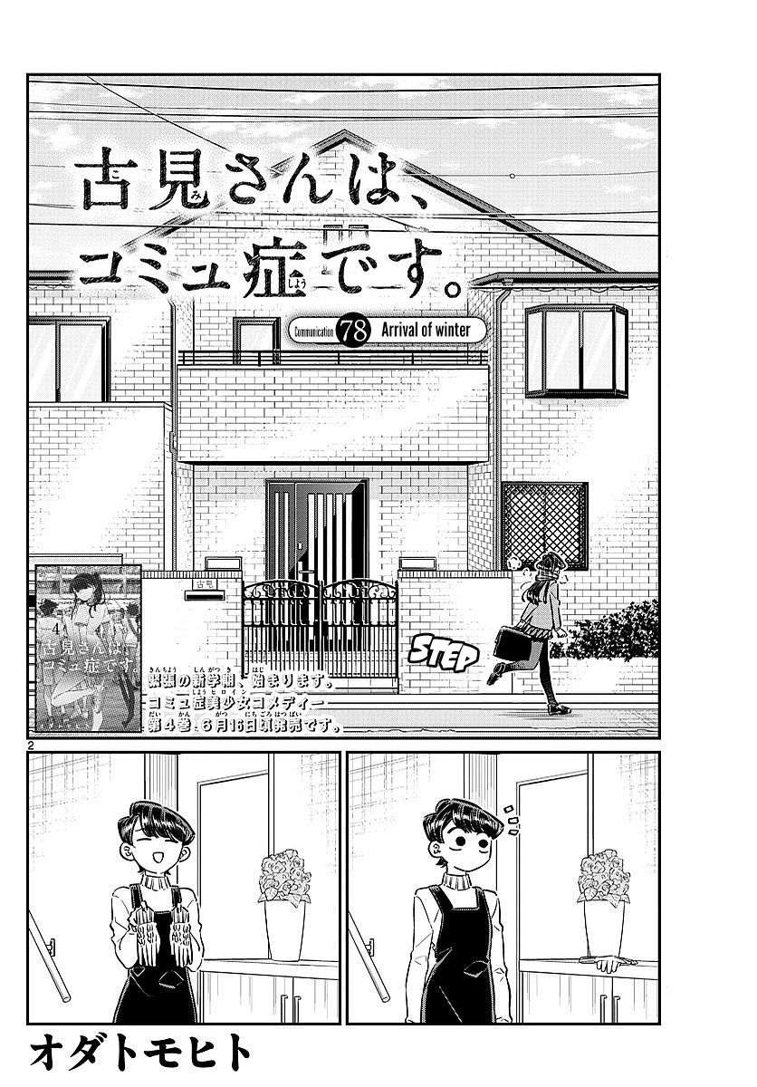 Komi-san wa Komyushou Desu Chapter 78 page 2 - Chapter 78 : Arrival of Winter