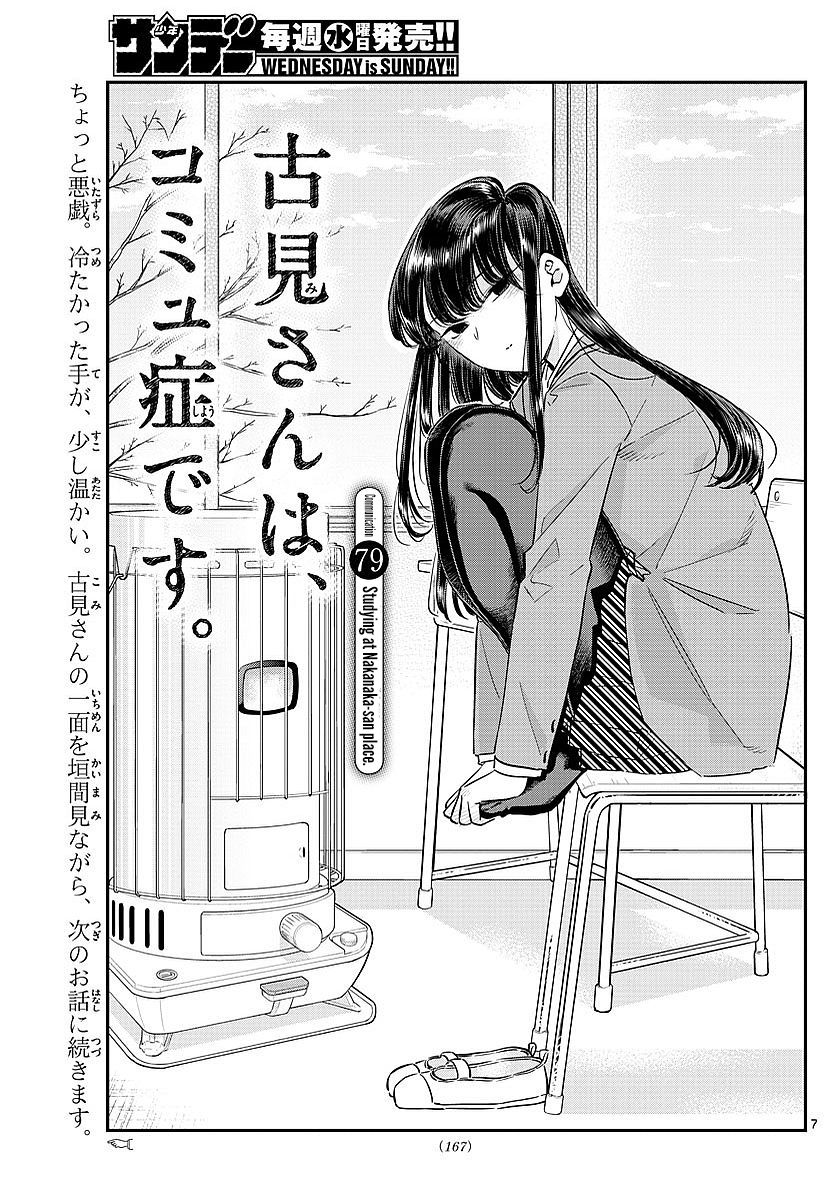 Komi-san wa Komyushou Desu Chapter 79 page 1 - Chapter 79 : Studying at Nakanaka-san's place