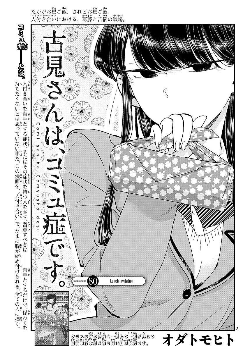 Komi-san wa Komyushou Desu Chapter 80 page 3 - Chapter 80 : Lunch invitation