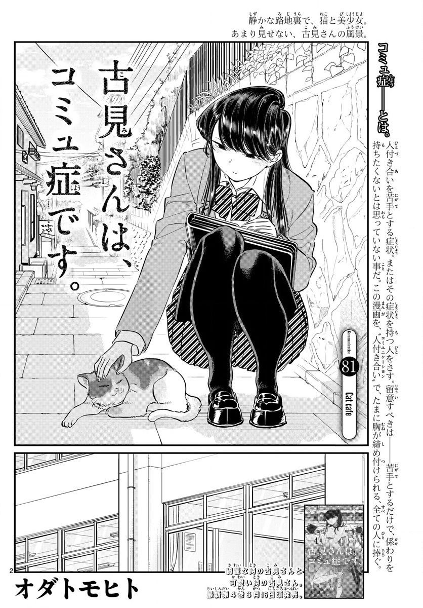 Komi-san wa Komyushou Desu Chapter 81 page 2 - Chapter 81 : Cat Cafe