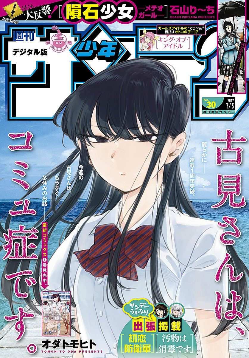 Komi-san wa Komyushou Desu Chapter 82 page 1 - Chapter 82 : End of term test
