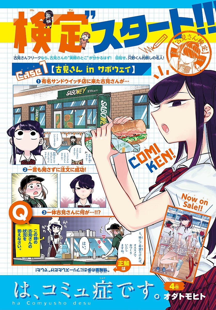 Komi-san wa Komyushou Desu Chapter 82 page 2 - Chapter 82 : End of term test