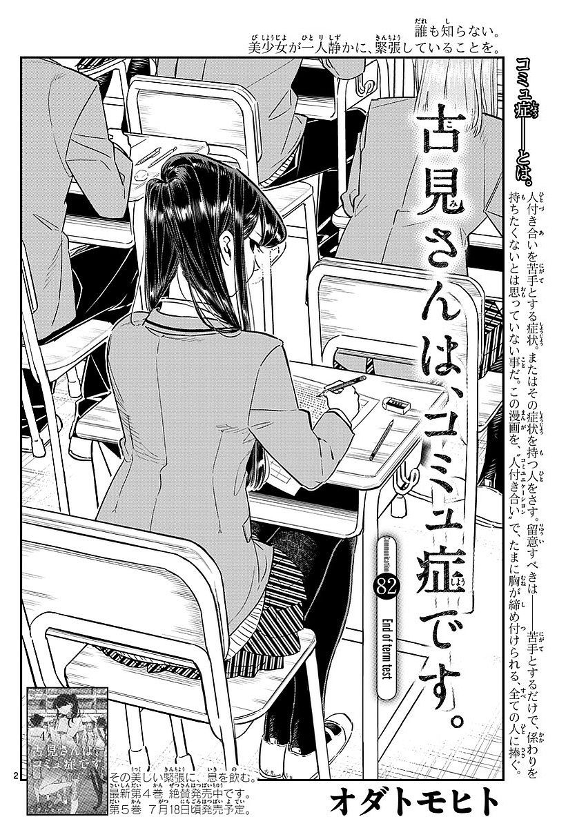 Komi-san wa Komyushou Desu Chapter 82 page 5 - Chapter 82 : End of term test