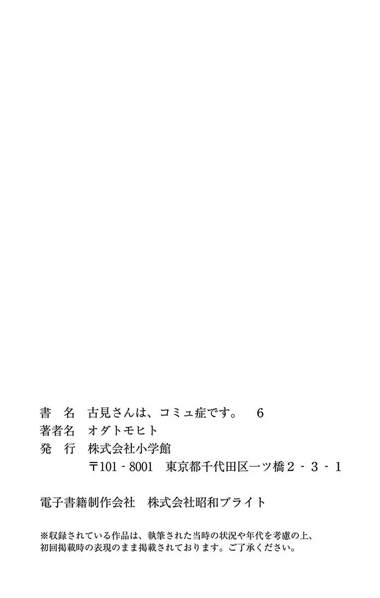 Komi-san wa Komyushou Desu Chapter 85.5 page 4 - Chapter 85.5: Omake