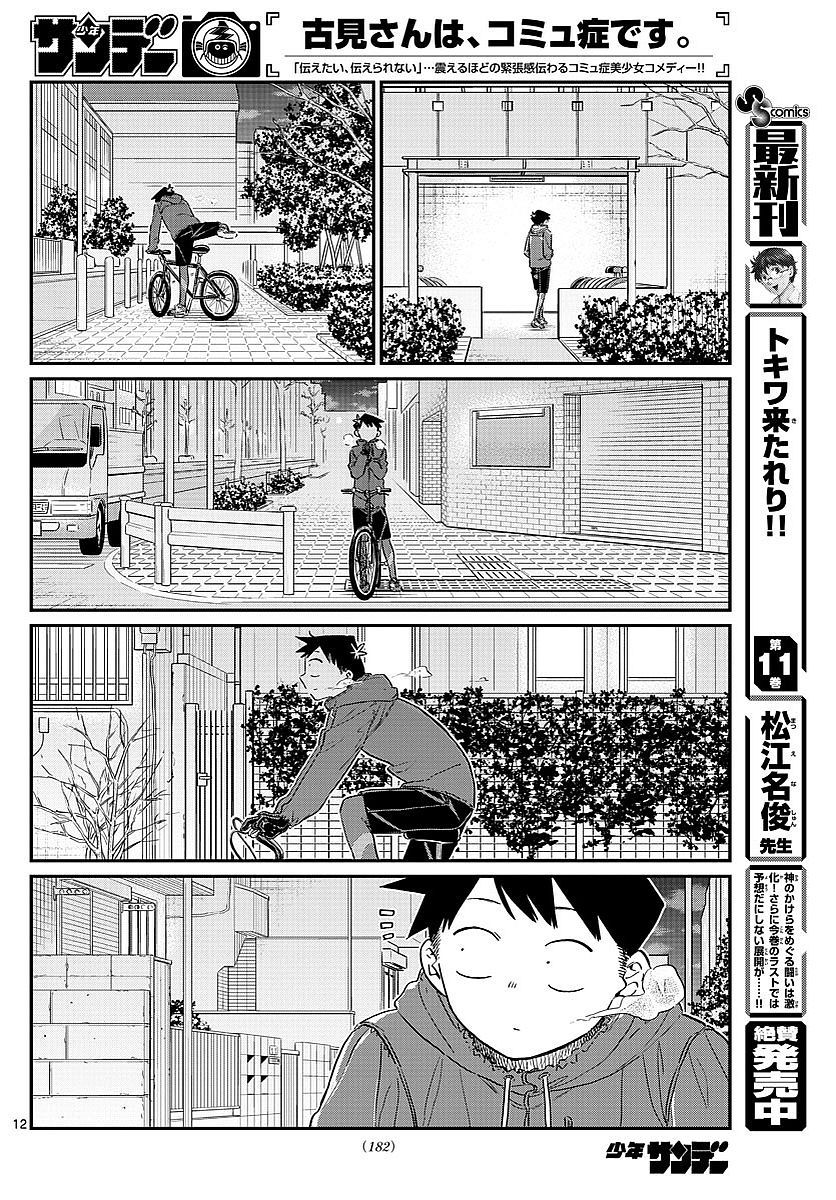 Komi-san wa Komyushou Desu Chapter 85 page 5 - Chapter 85 : Memories of the cultural festival
