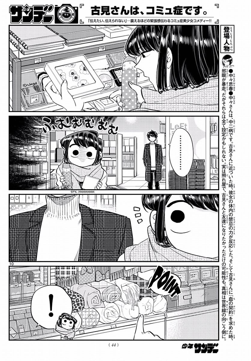Komi-san wa Komyushou Desu Chapter 86 page 10 - Chapter 86 : Picking out a present