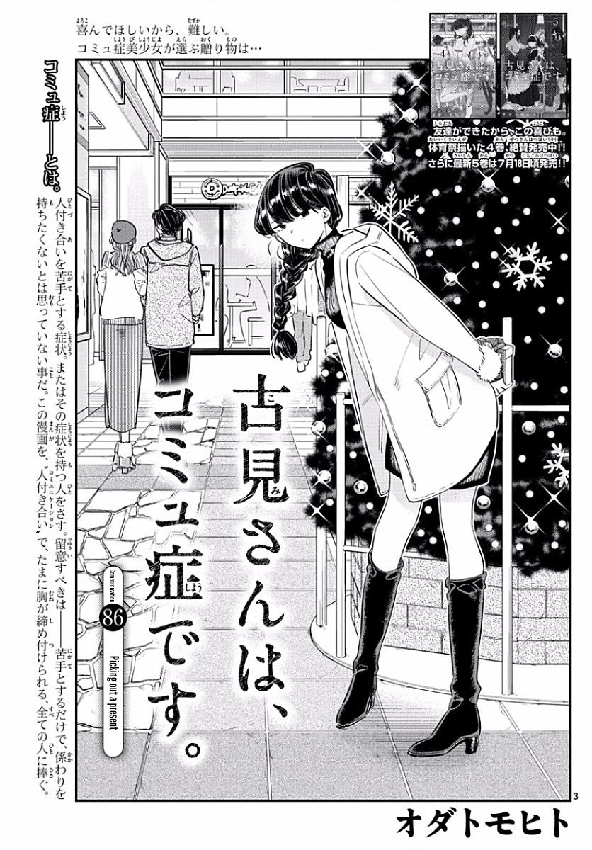 Komi-san wa Komyushou Desu Chapter 86 page 3 - Chapter 86 : Picking out a present