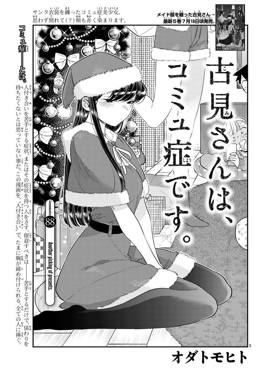 Komi-san wa Komyushou Desu Chapter 88 page 3 - Chapter 88 : Another picking of presents