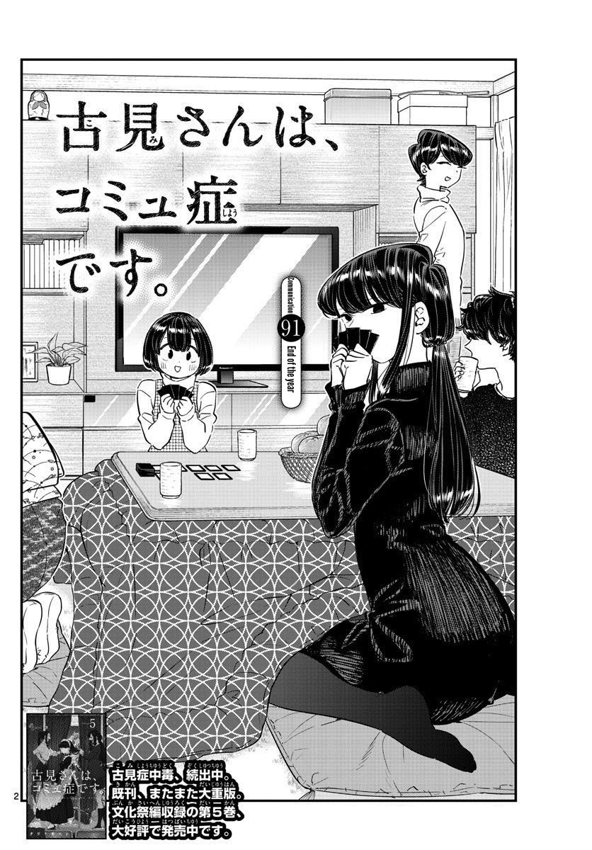 Komi-san wa Komyushou Desu Chapter 91 page 2 - Chapter 91 : End of the year