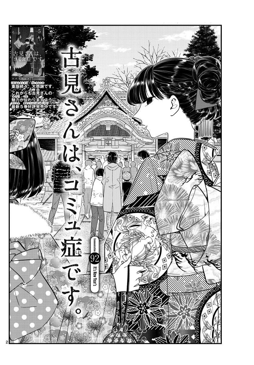 Komi-san wa Komyushou Desu Chapter 92 page 2 - Chapter 92 : Vol.7 Ch.92: It's New Year's