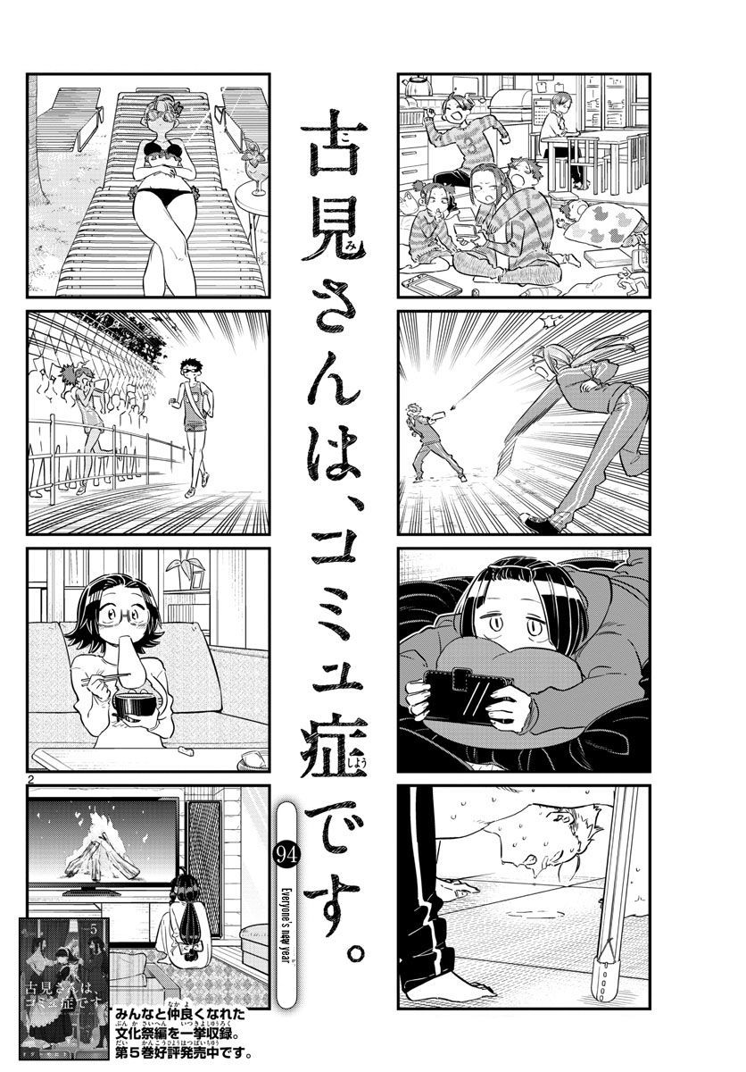 Komi-san wa Komyushou Desu Chapter 94 page 2 - Chapter 94 : Vol.7 Ch.94: Everyone's New Year