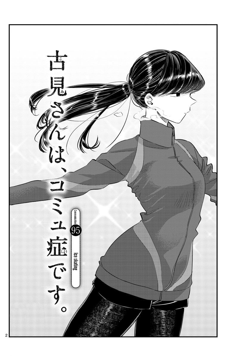 Komi-san wa Komyushou Desu Chapter 95 page 2 - Chapter 95 : Ice Skating