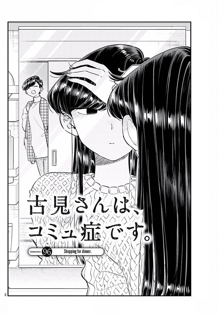 Komi-san wa Komyushou Desu Chapter 96 page 2 - Chapter 96 : Vol.7 Ch.96: Shopping for dinner