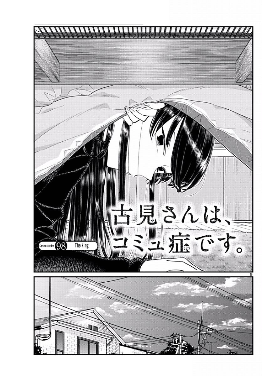Komi-san wa Komyushou Desu Chapter 98 page 1 - Chapter 98 : The King