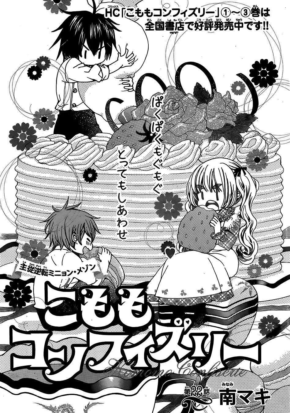 Komomo Confiserie Chapter 22 page 3 - Chapter 22