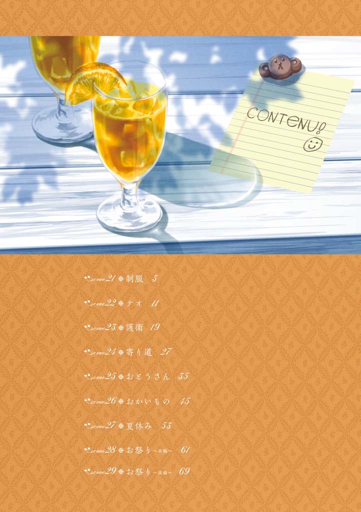 Komorebi no Kuni Chapter 21 page 3 - Chapter 21: Uniform