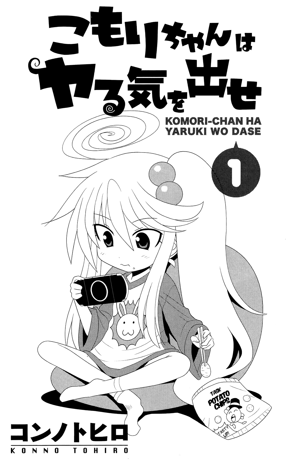 Komori-chan wa Yaruki o Dase Chapter 0 page 1 - Chapter 0