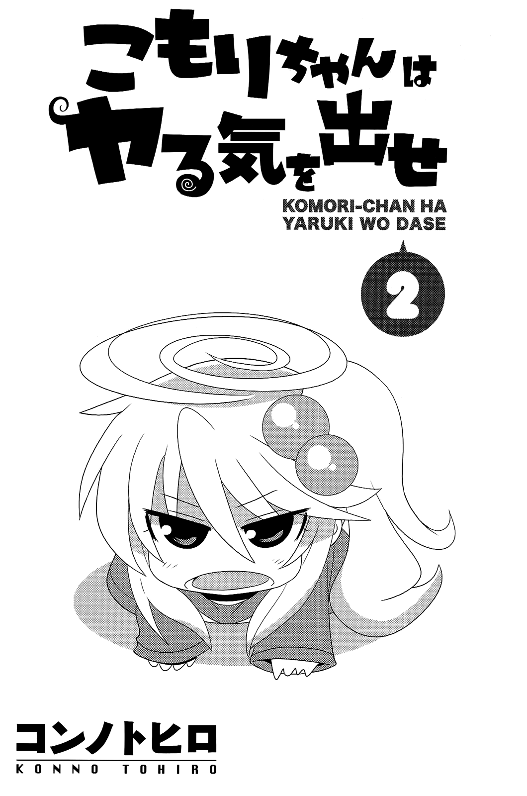 Komori-chan wa Yaruki o Dase Chapter 19 page 1 - Chapter 19