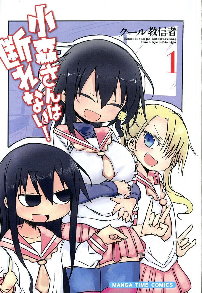 Komori-san wa Kotowarenai! Chapter 1 page 1 - Chapter 1