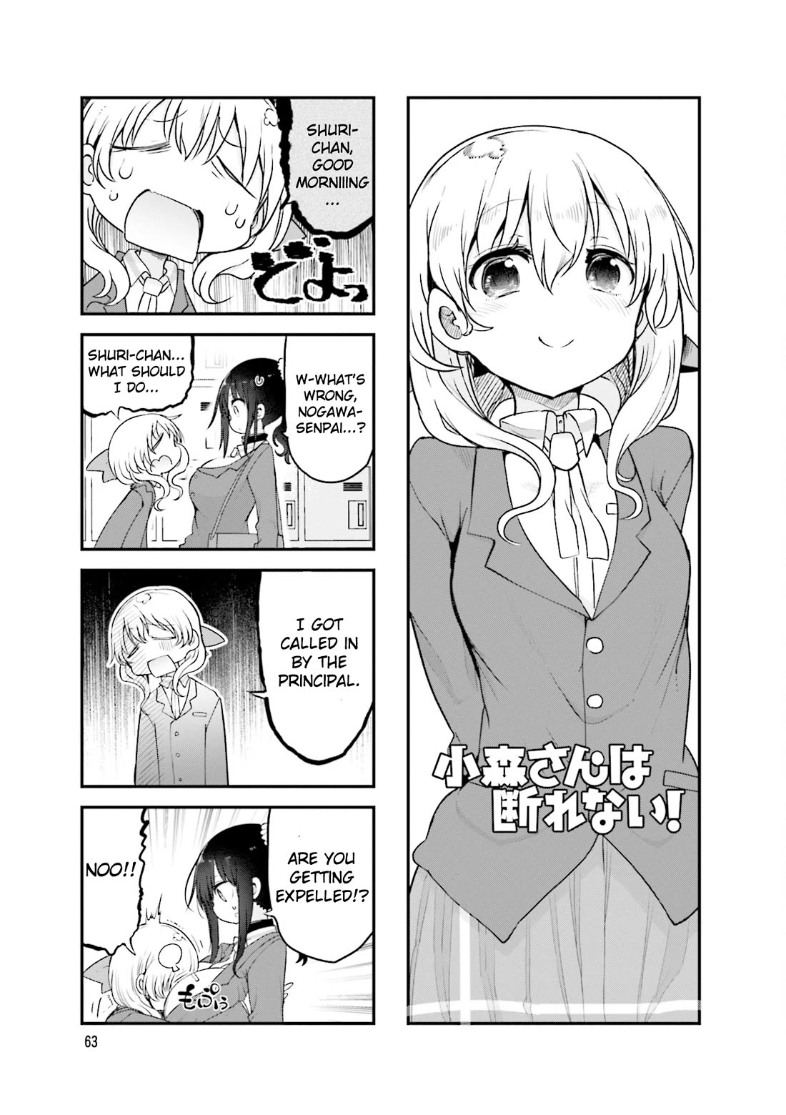 Komori-san wa Kotowarenai! Chapter 105 page 2 - Chapter 105