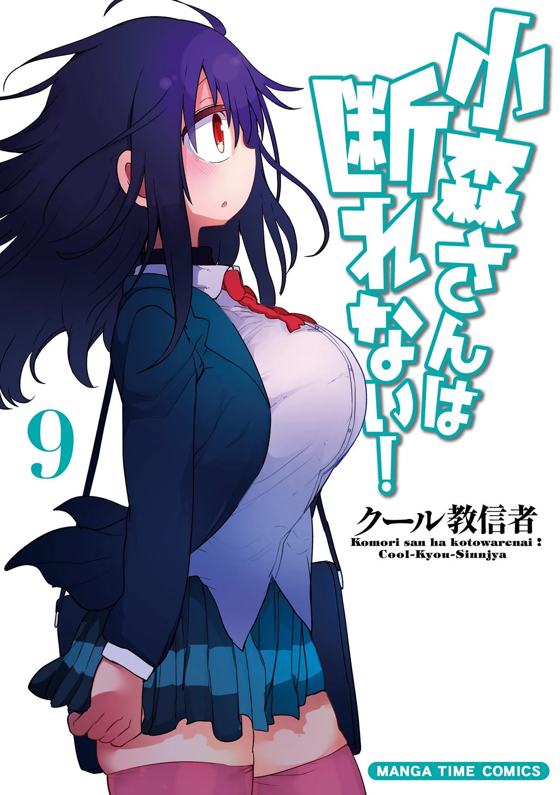 Komori-san wa Kotowarenai! Chapter 111 page 2 - Chapter 111