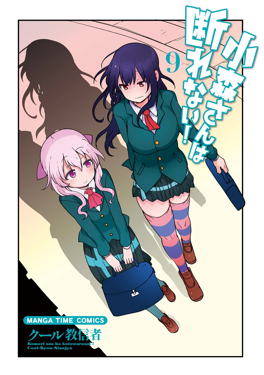 Komori-san wa Kotowarenai! Chapter 111 page 4 - Chapter 111