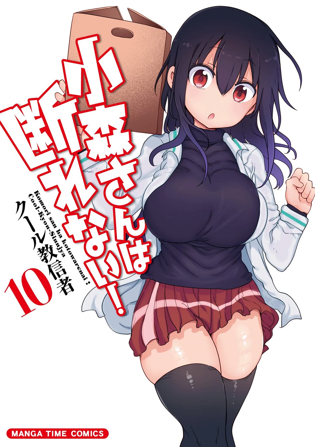 Komori-san wa Kotowarenai! Chapter 124 page 2 - Chapter 124
