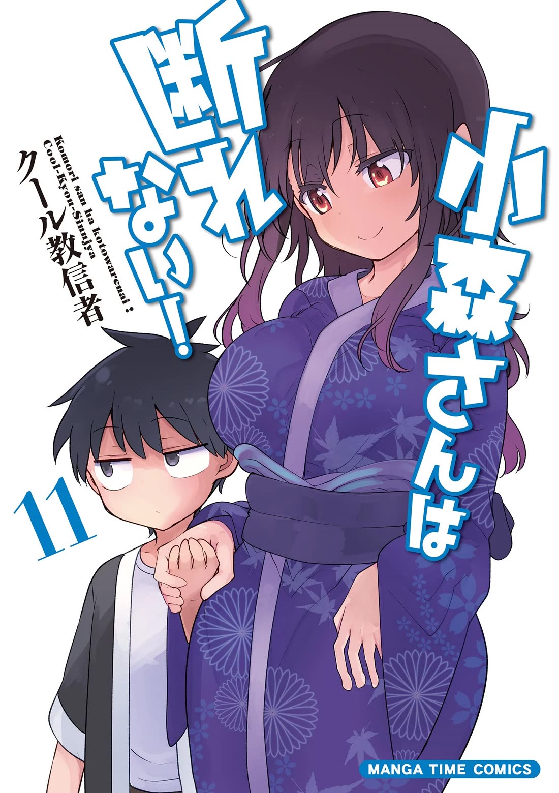 Komori-san wa Kotowarenai! Chapter 137 page 2 - Chapter 137