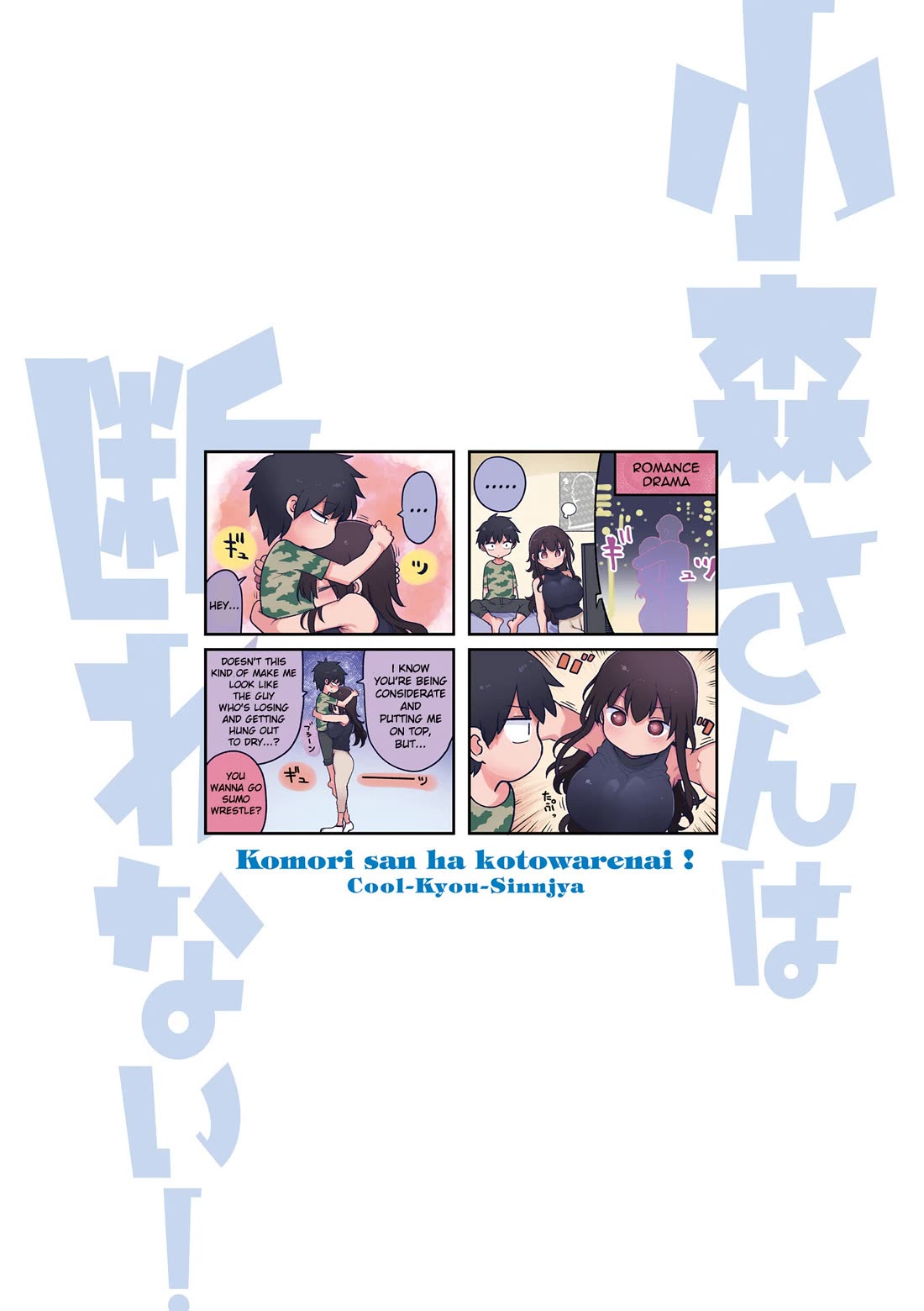 Komori-san wa Kotowarenai! Chapter 137 page 3 - Chapter 137