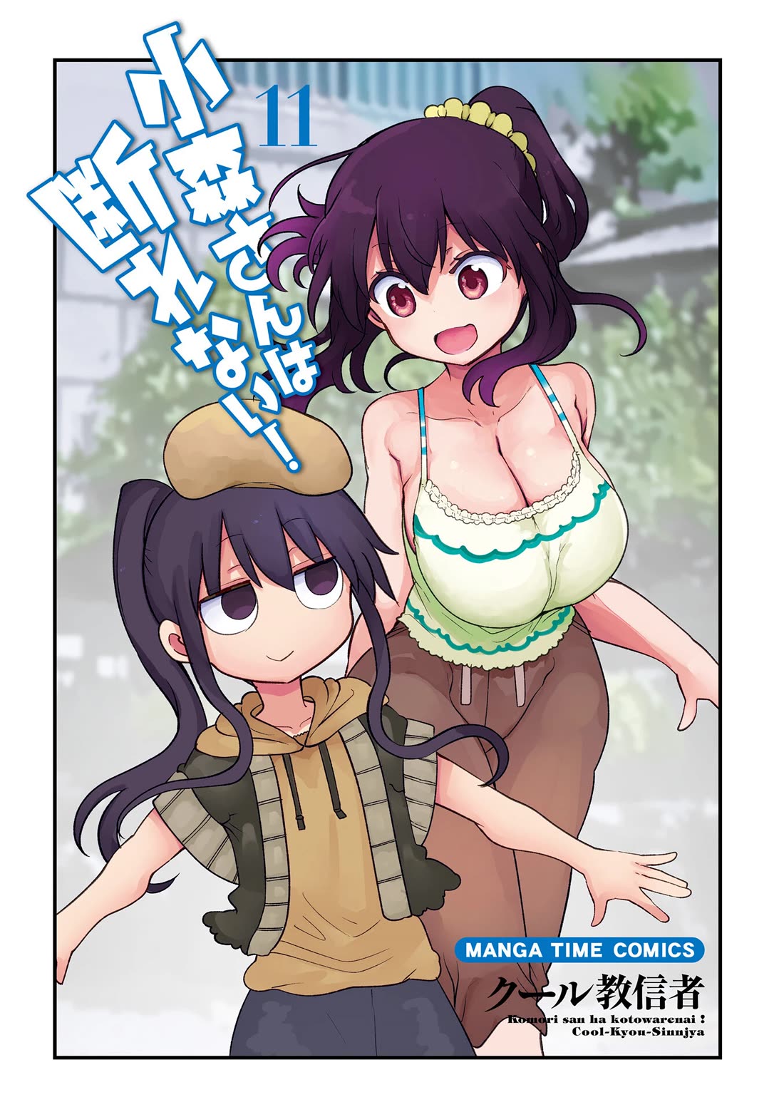 Komori-san wa Kotowarenai! Chapter 137 page 4 - Chapter 137