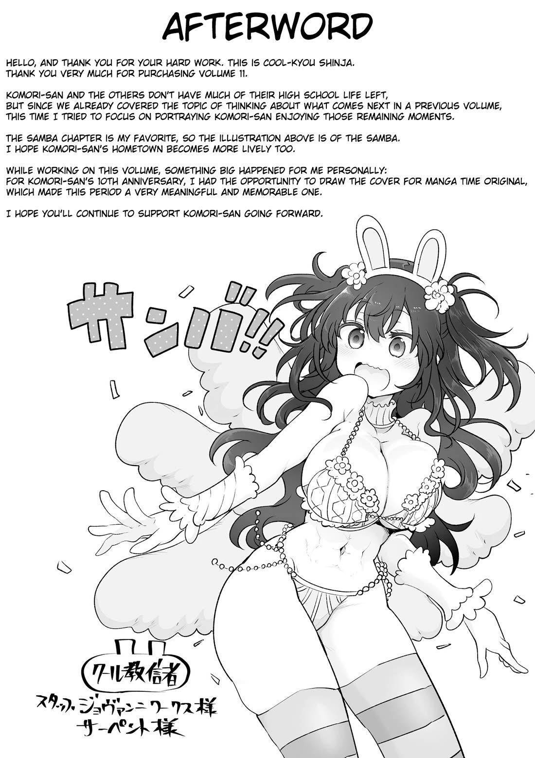 Komori-san wa Kotowarenai! Chapter 149 page 10 - Chapter 149