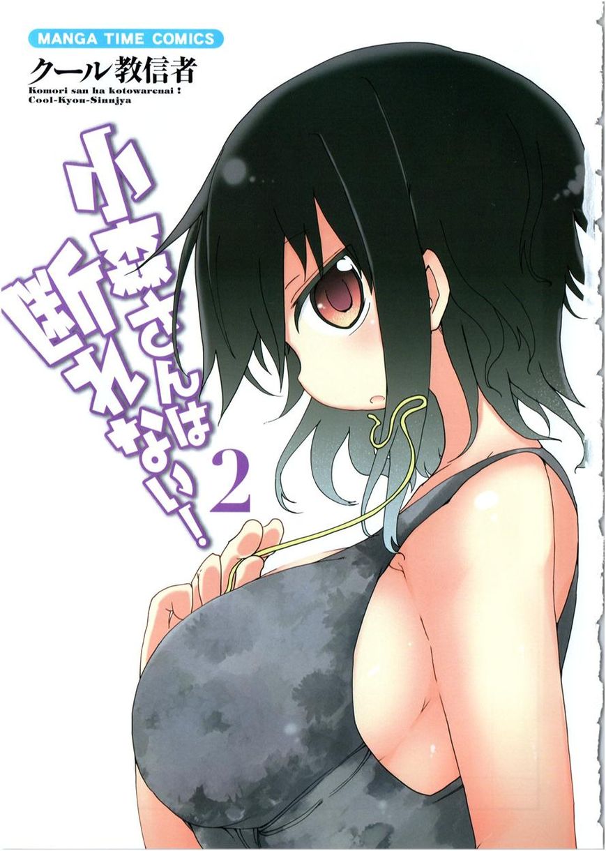Komori-san wa Kotowarenai! Chapter 15 page 1 - Chapter 15