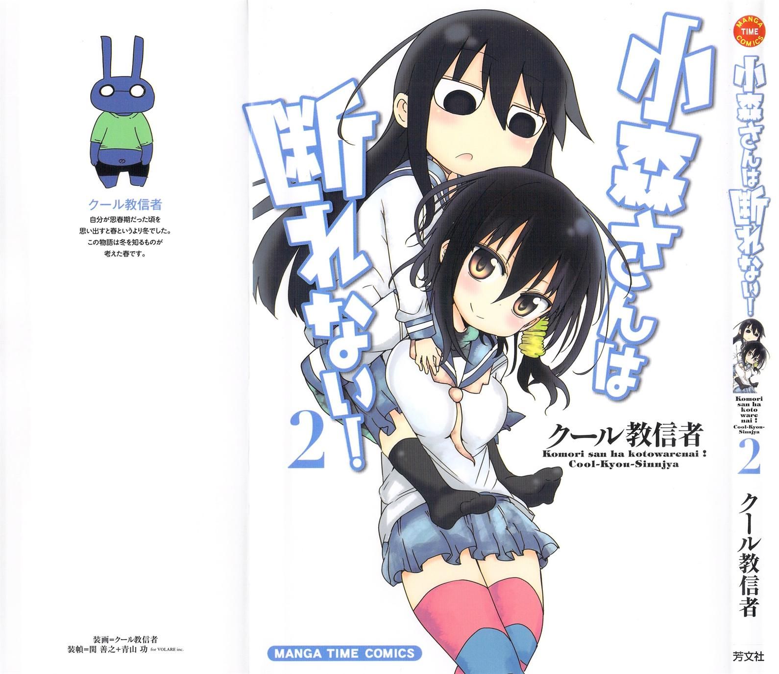 Komori-san wa Kotowarenai! Chapter 15 page 2 - Chapter 15
