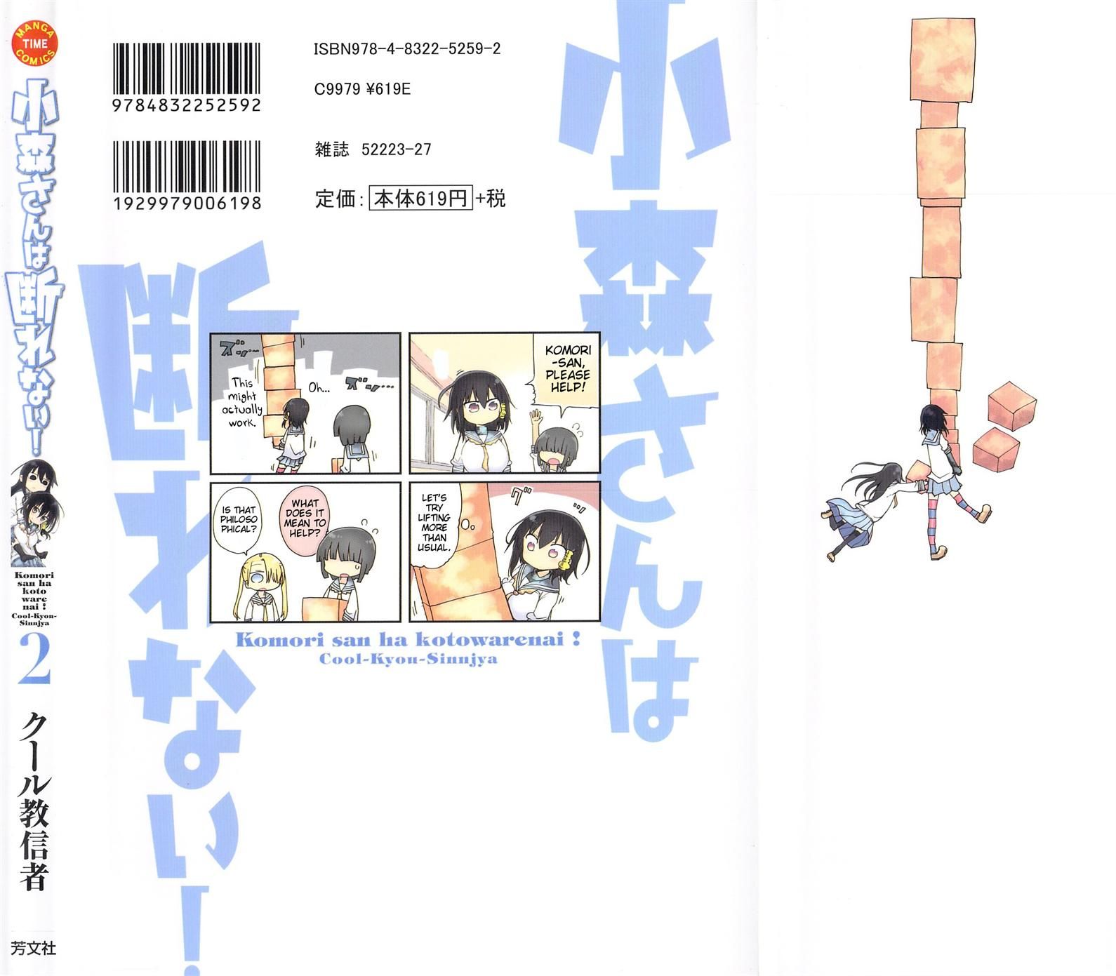Komori-san wa Kotowarenai! Chapter 15 page 3 - Chapter 15