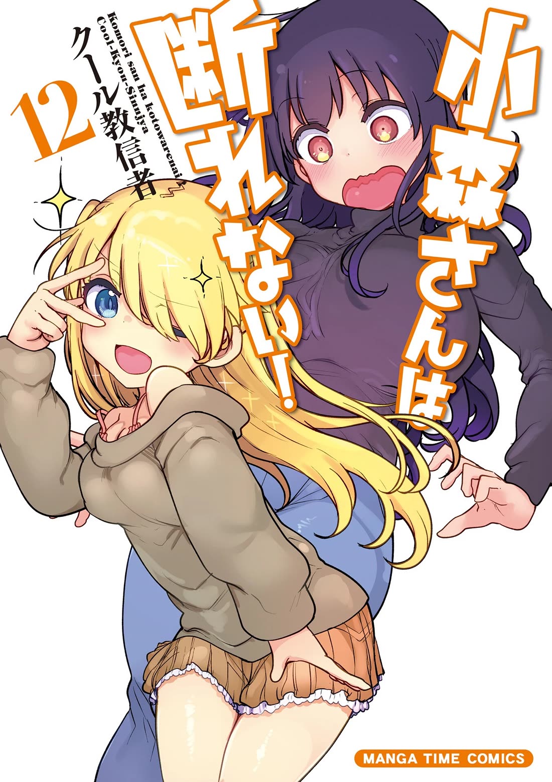 Komori-san wa Kotowarenai! Chapter 150 page 2 - Chapter 150