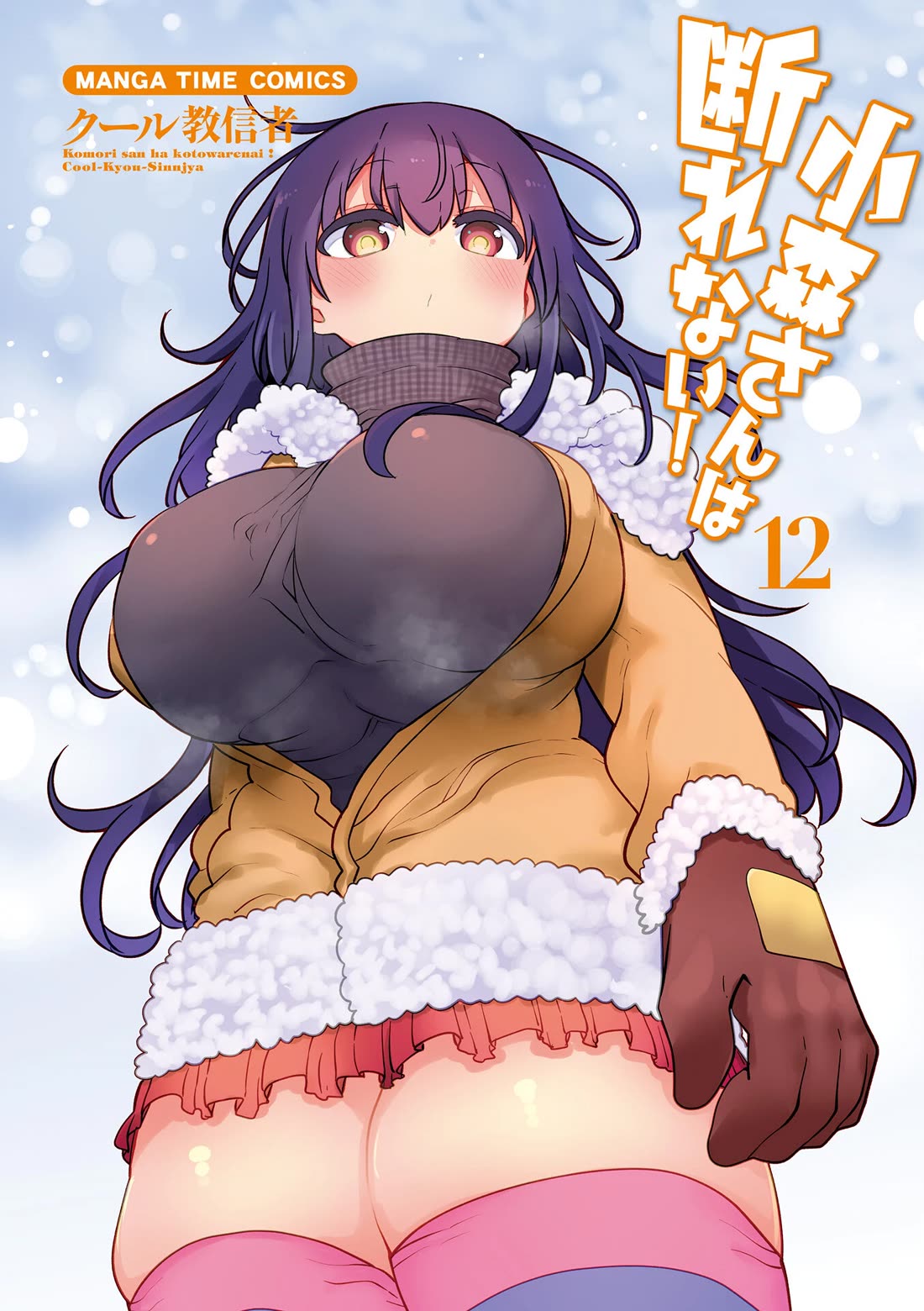 Komori-san wa Kotowarenai! Chapter 150 page 4 - Chapter 150