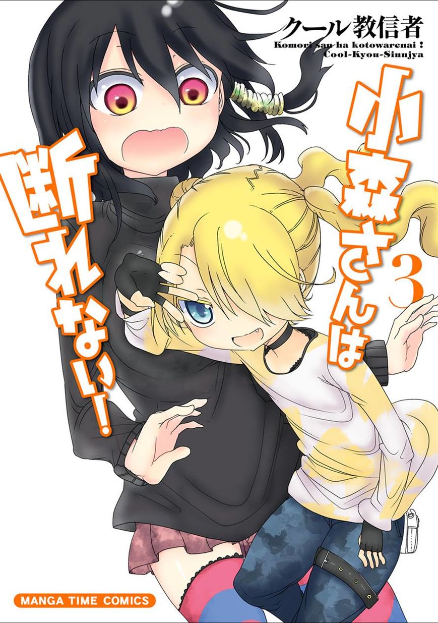 Komori-san wa Kotowarenai! Chapter 30 page 1 - Chapter 30