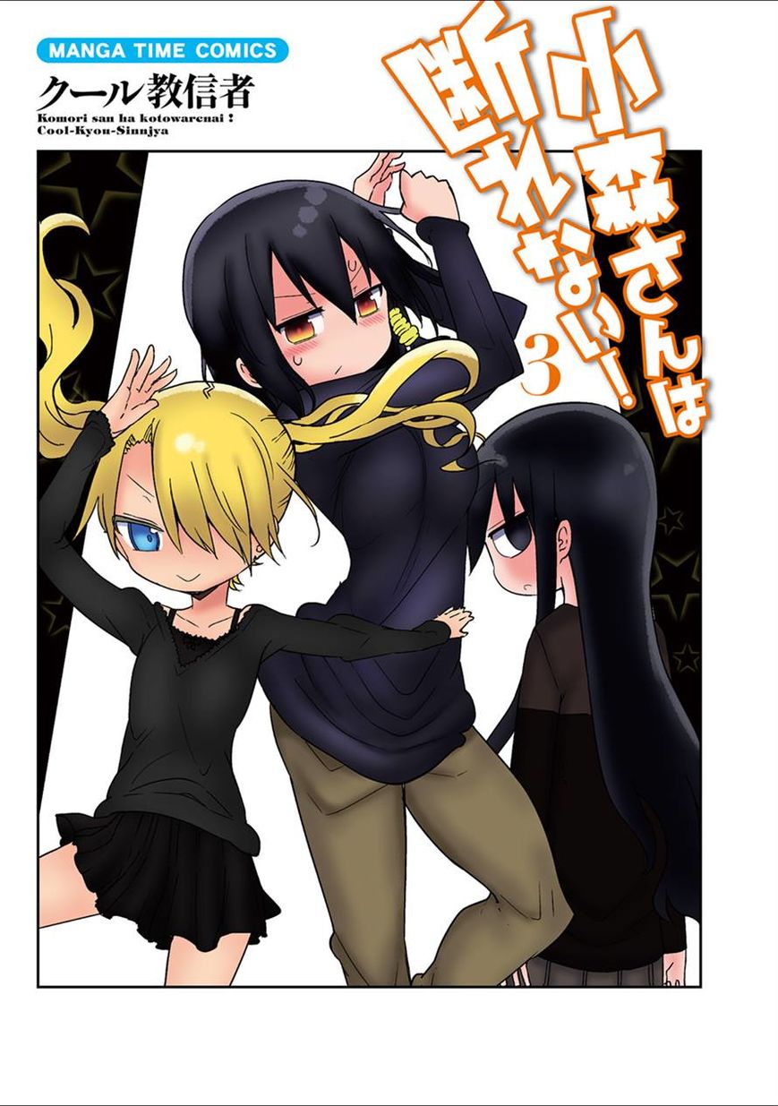 Komori-san wa Kotowarenai! Chapter 30 page 3 - Chapter 30
