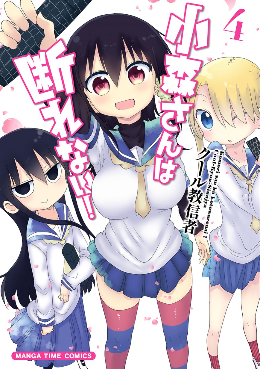 Komori-san wa Kotowarenai! Chapter 44 page 1 - Chapter 44