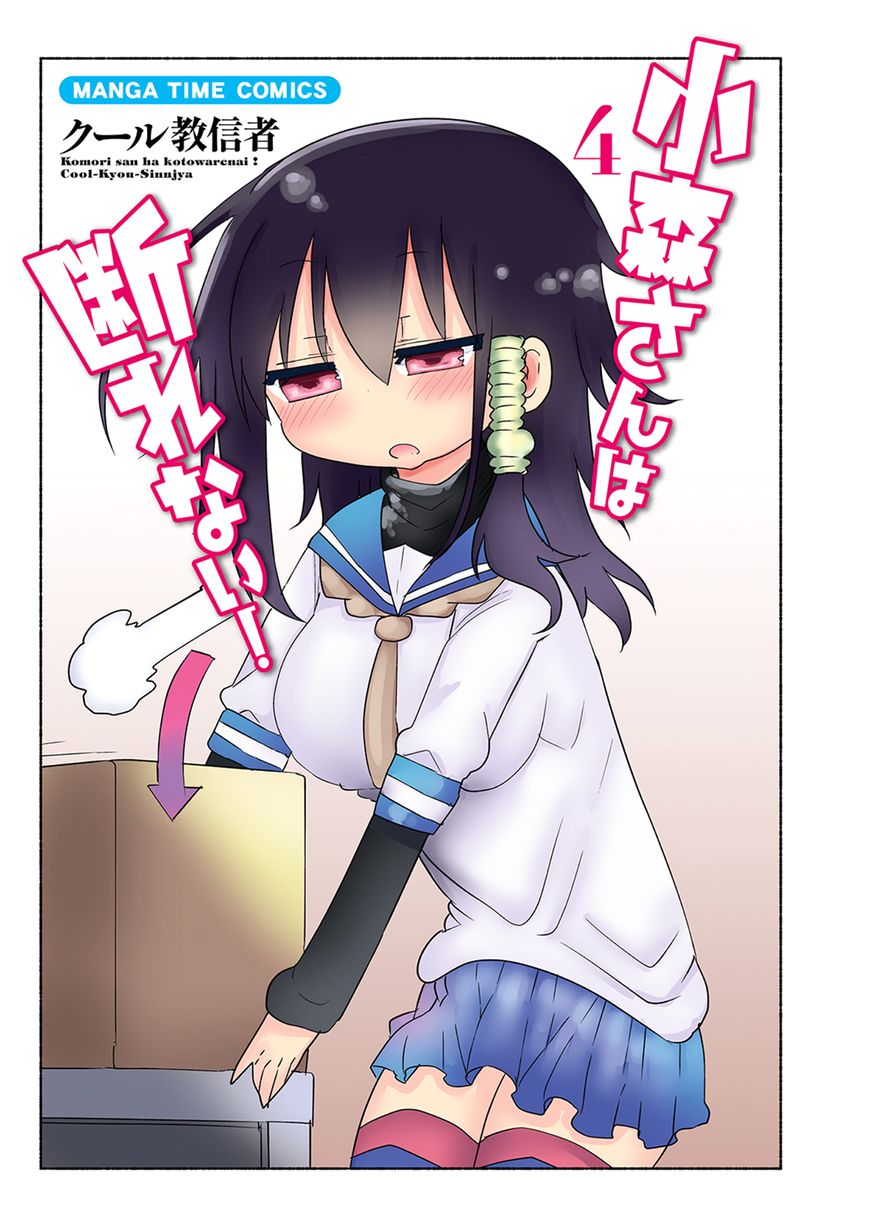 Komori-san wa Kotowarenai! Chapter 44 page 3 - Chapter 44