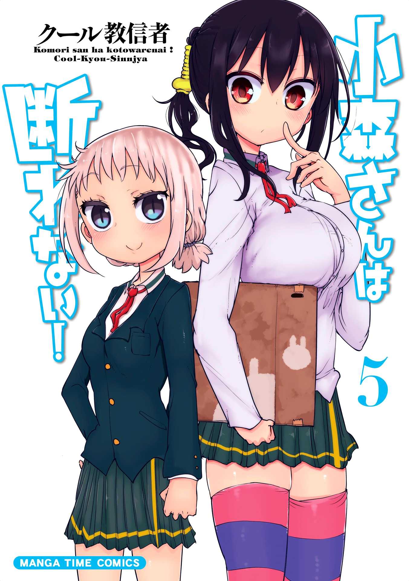 Komori-san wa Kotowarenai! Chapter 56 page 1 - Chapter 56