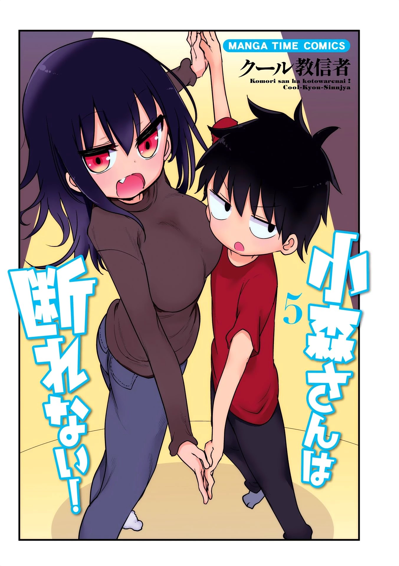 Komori-san wa Kotowarenai! Chapter 68.5 page 3 - Chapter 68.5