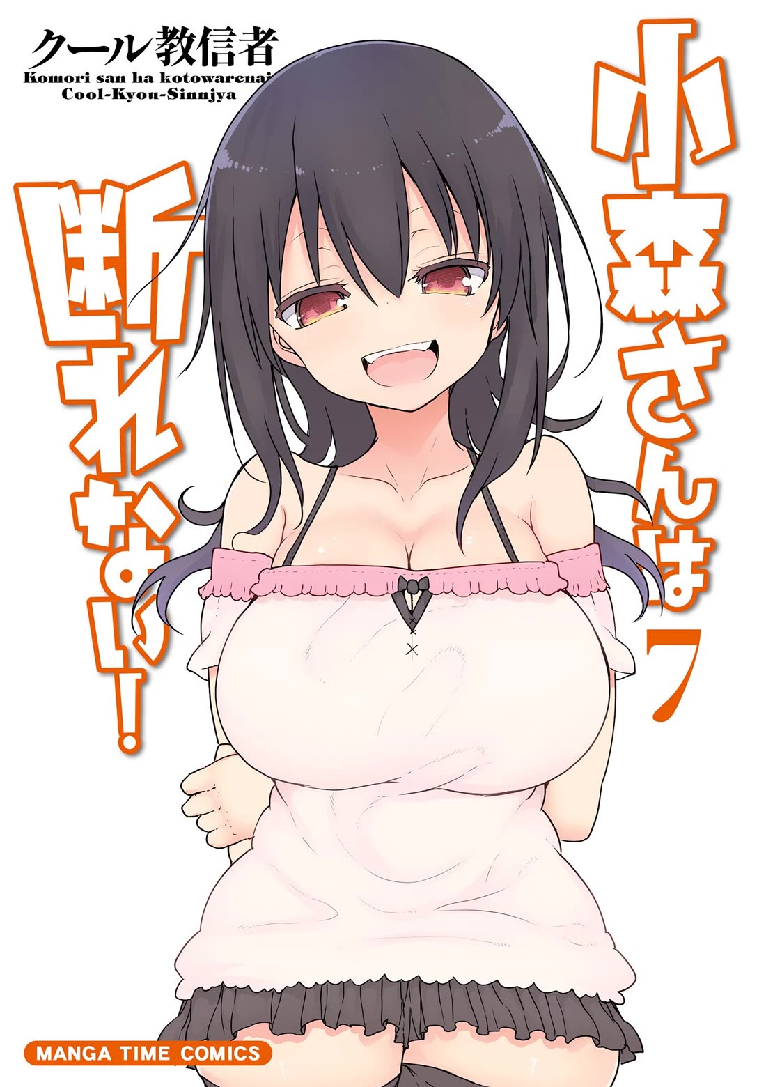 Komori-san wa Kotowarenai! Chapter 84 page 2 - Chapter 84