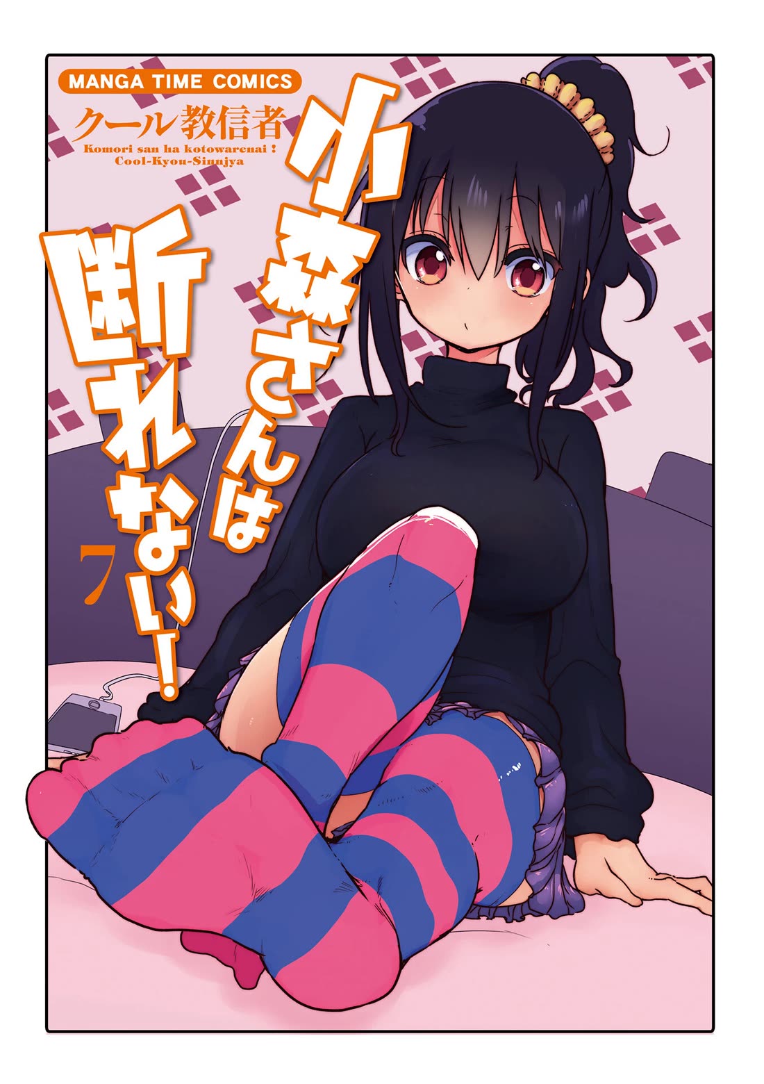 Komori-san wa Kotowarenai! Chapter 84 page 4 - Chapter 84