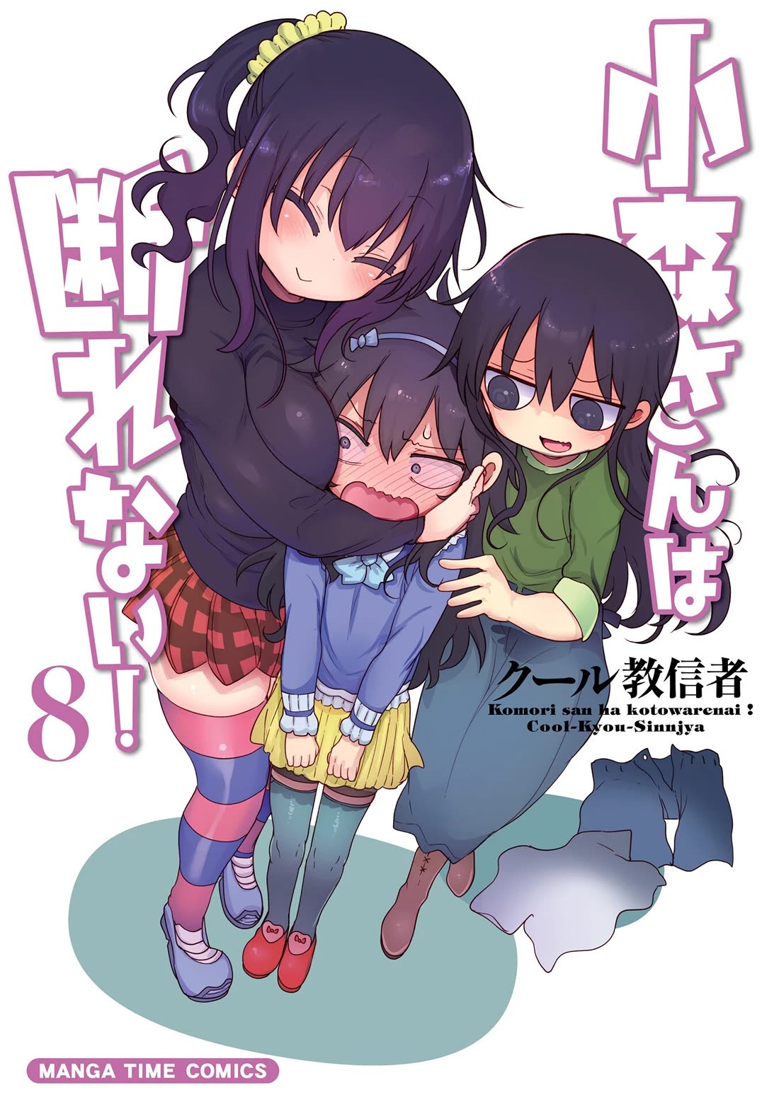 Komori-san wa Kotowarenai! Chapter 98 page 2 - Chapter 98