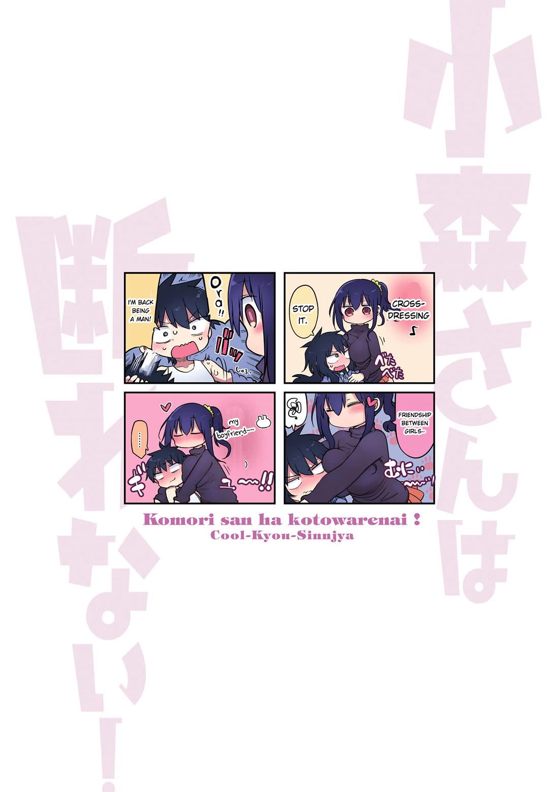 Komori-san wa Kotowarenai! Chapter 98 page 3 - Chapter 98