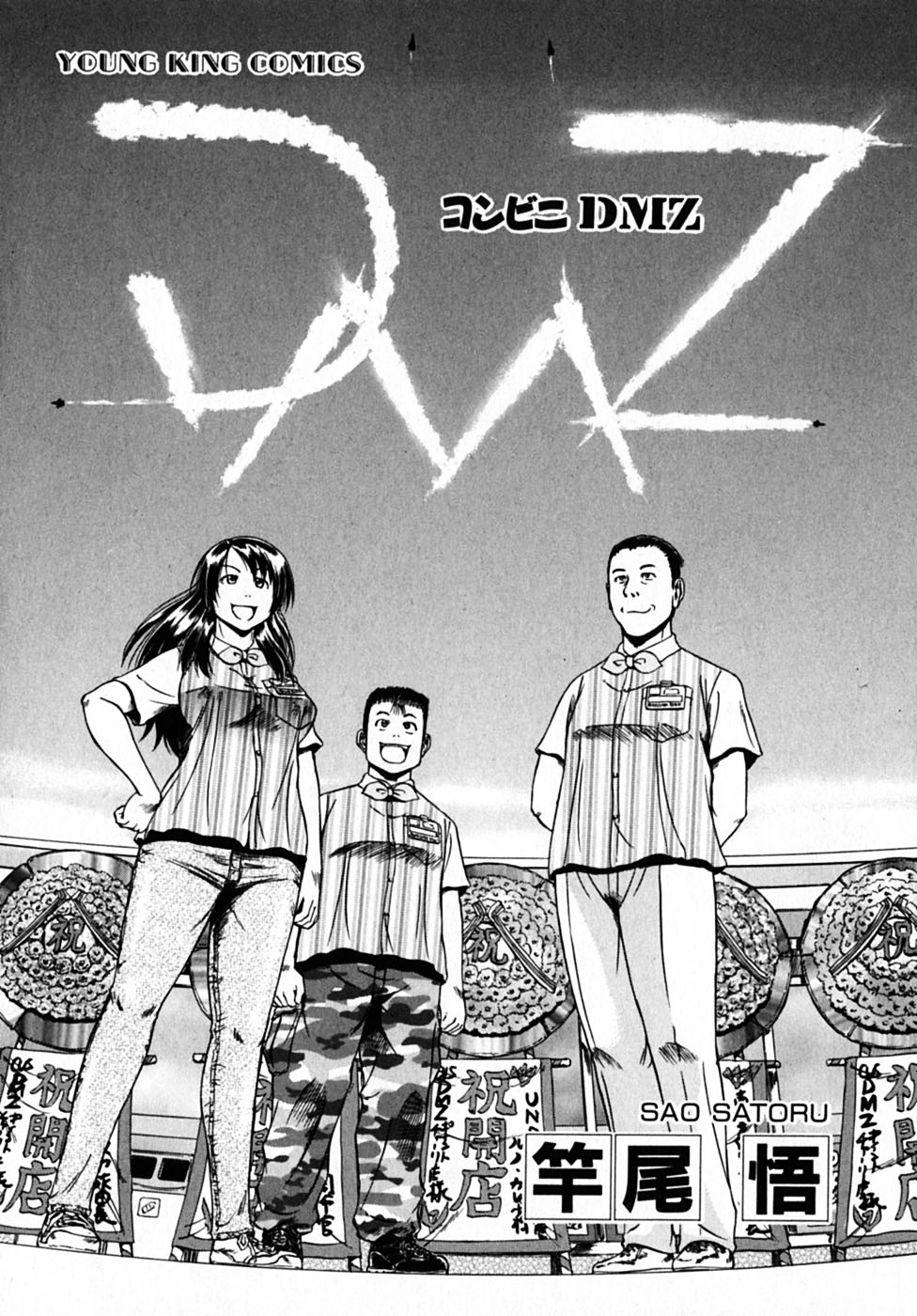 Konbini DMZ Chapter 1.2 page 3 - Chapter 1-v2 : Konbini@DMZ