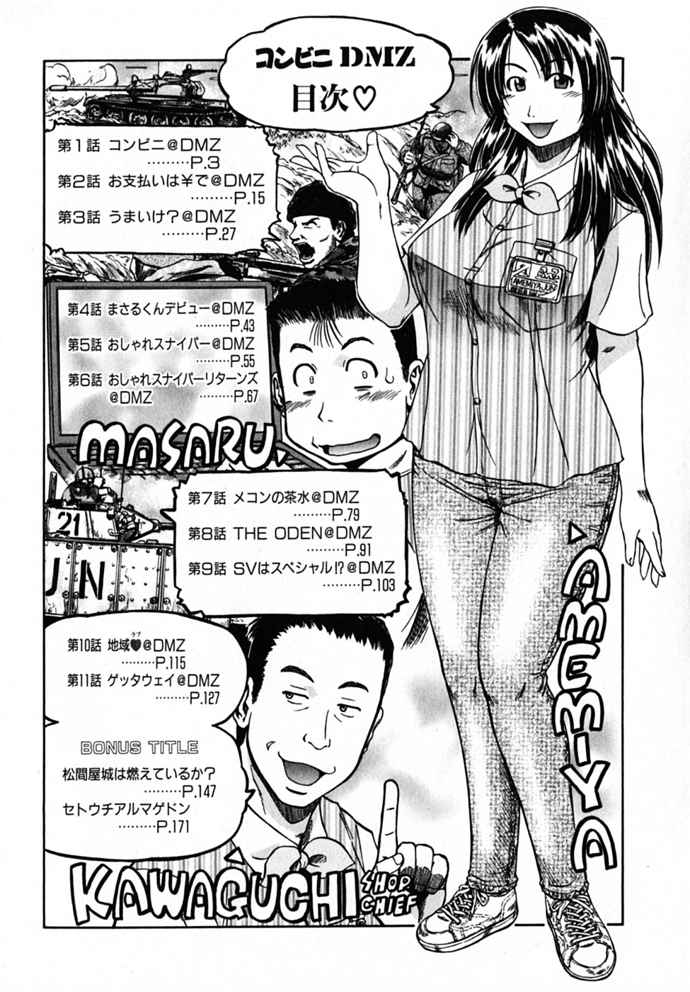Konbini DMZ Chapter 1.2 page 4 - Chapter 1-v2 : Konbini@DMZ
